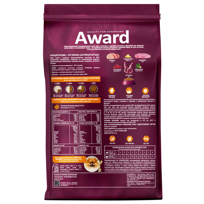 AWARD сухой корм для взрослых собак мелких и миниатюрных пород, с ягненком, индейкой, брокколи и брусникой - 800 г