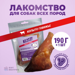 KLATZ! лакомство для взрослых собак всех пород "Копыто говяжье", 1 шт - 190 г