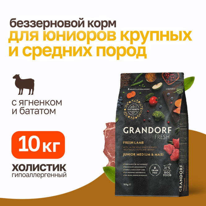 Grandorf Fresh Dog Junior Lamb&amp;Sweet Potato сухой беззерновой корм с живыми пробиотиками для юниоров и беременных собак с ягненком и бататом - 10 кг