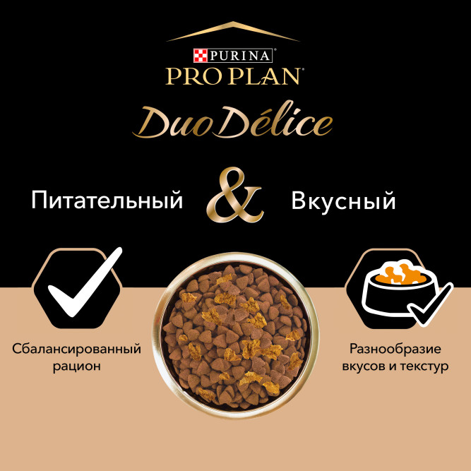 Purina Pro Plan Duo Delice сухой корм для взрослых собак средних и крупных пород с говядиной и рисом - 2,5 кг
