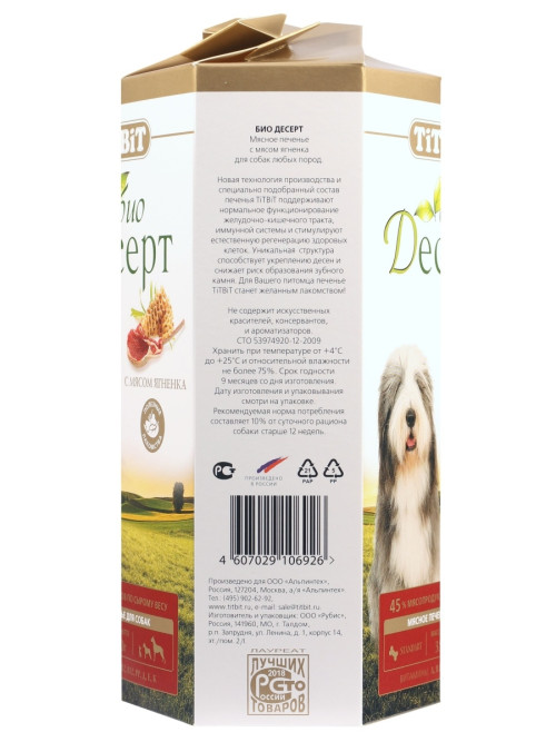 TiTBiT лакомство для собак печенье с мясом ягненка стандарт - 350 г