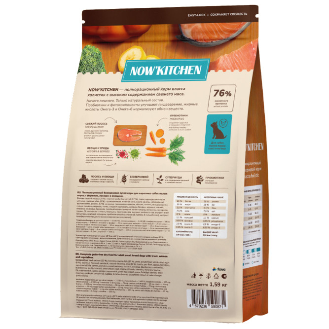 NOW' Kitchen сухой беззерновой корм для взрослых собак малых пород, со свежей форелью и лососем - 1,59 кг