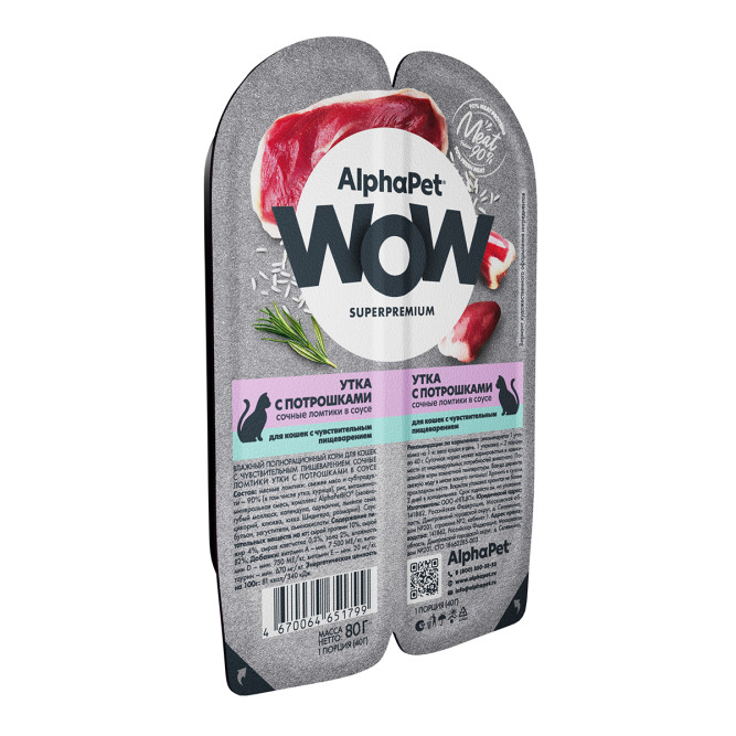 AlphaPet WOW Superpremium влажный корм для кошек с чувствительным пищеварением утка с потрошками, в ламистерах - 80 г х 15 шт