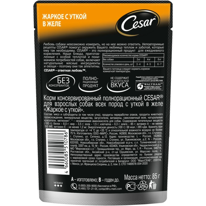 Cesar влажный корм для взрослых собак жаркое с уткой, в паучах - 85 г х 28 шт