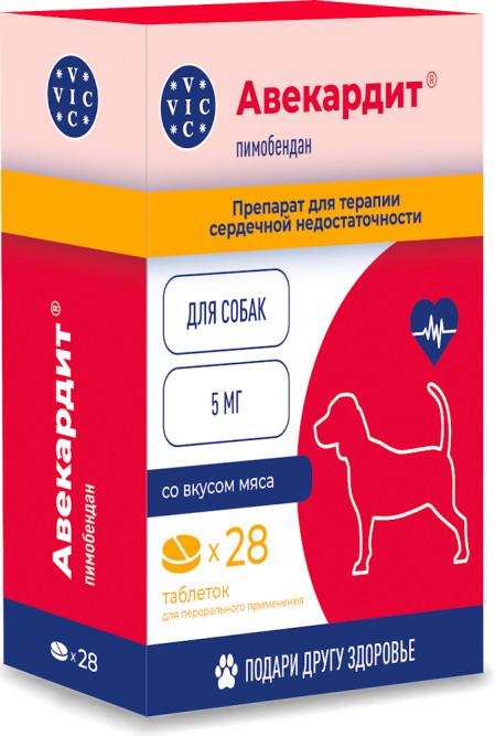 Авекардит 5 мг таблетки для лечения сердечной недостаточности у собак средних пород - 28 таблеток