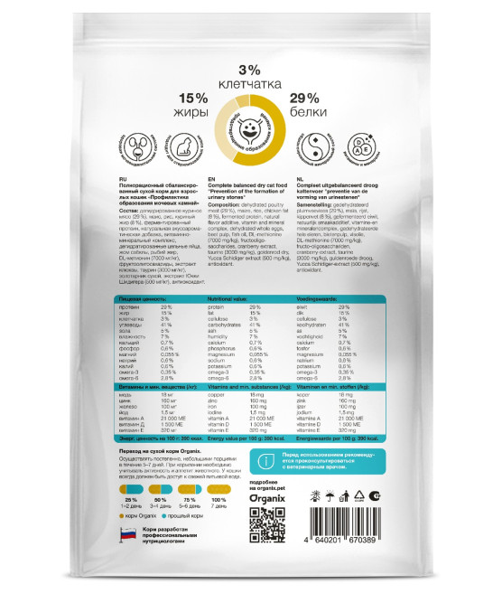 Organix Urinary сухой диетический корм для взрослых кошек при мкб, с курицей - 0,6 кг