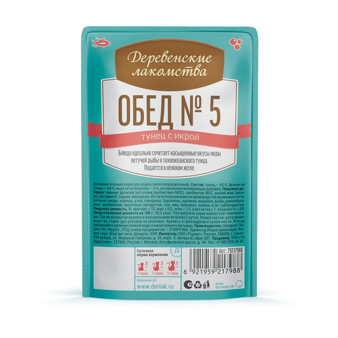 Деревенские лакомства влажный корм для взрослых кошек, обед №5 тунец с икрой в нежном желе - 50 г х 12 шт