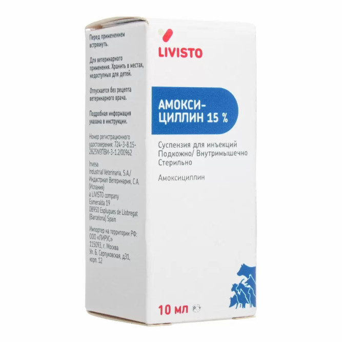 Амоксициллин LA 15% антибактериальный препарат для животных, раствор для инъекций - 10 мл