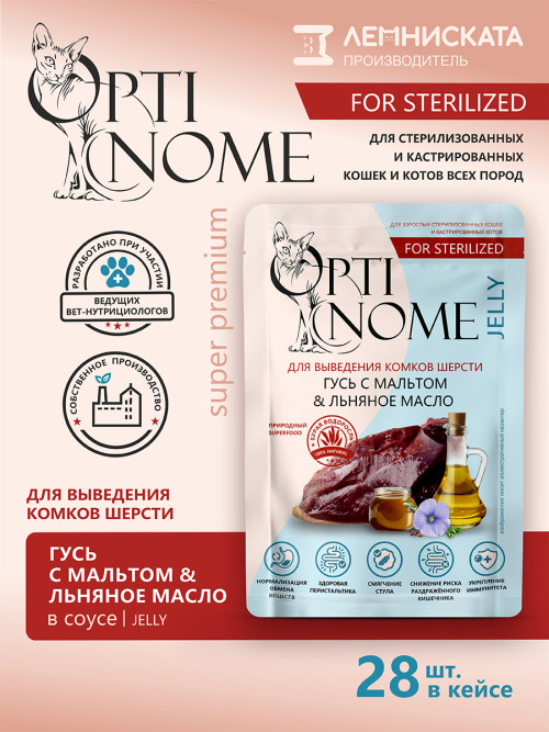 Optinome влажный корм для взрослых стерилизованных кошек для выведения комков шерсти с гусем, мальтом и льняным маслом в желе, в паучах - 75 г х 28 шт