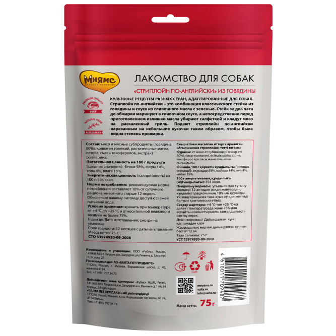 Лакомство Мнямс "Стриплойн по-английски" для собак 75 г