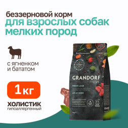 Grandorf Fresh Dog Adult Mini Lamb&Sweet Potato сухой беззерновой корм с живыми пробиотиками для взрослых собак мелких пород с ягненком и бататом - 1 кг