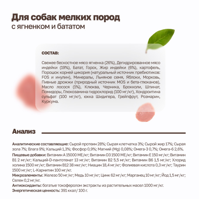 Grandorf Fresh Dog Adult Mini Lamb&amp;Sweet Potato сухой беззерновой корм с живыми пробиотиками для взрослых собак мелких пород с ягненком и бататом - 1 кг