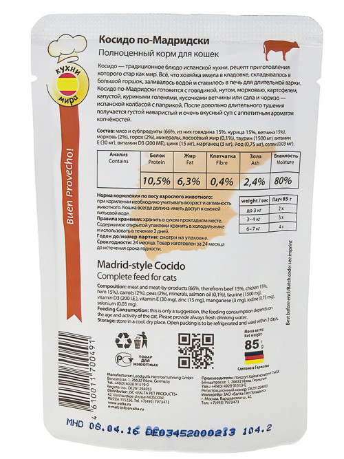 Мнямс влажный корм Косидо по-Мадридски с говядиной и морковью для взрослых кошек в паучах - 85 г (12 шт в уп)