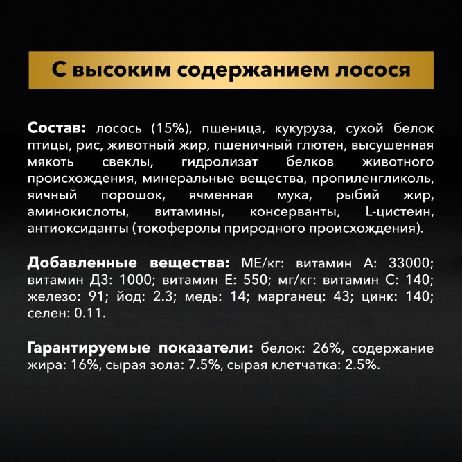 Purina Pro Plan Duo Delice сухой корм для взрослых собак крупных пород с лососем и рисом - 2,5 кг