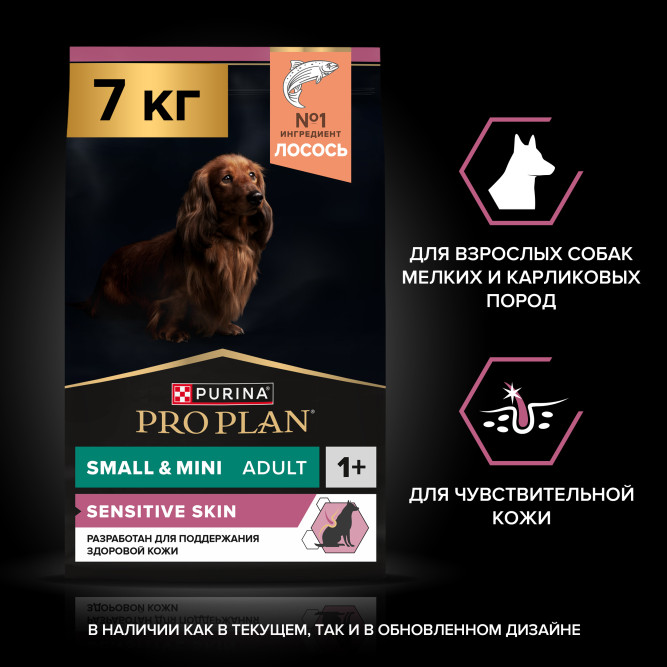 Сухой корм Pro Plan Adult Small&amp;Mini Sensitive Skin для собак мелких пород с чувствительной кожей с лососем и рисом - 7 кг