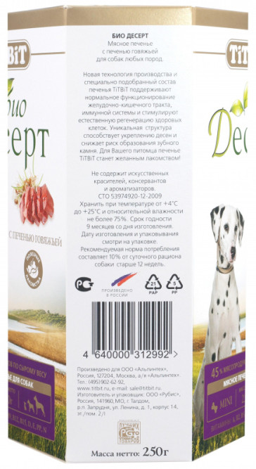 TiTBiT лакомство для собак печенье с печенью мини - 250 г