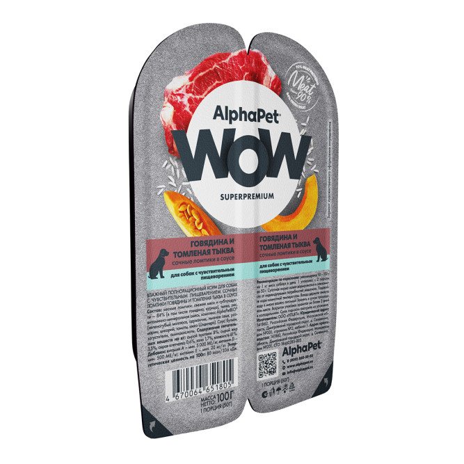 AlphaPet WOW Superpremium влажный корм для собак с чувствительным пищеварением говядина и томленая тыква, в ламистерах - 100 г х 15 шт