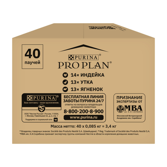 Purina Pro Plan набор паучей для взрослых кошек вкусные кусочки с индейкой в желе, нежные кусочки с уткой в соусе, вкусные кусочки с ягненком в желе - 85 г х 40 шт