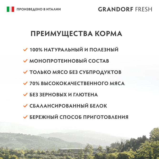 Grandorf Fresh влажный беззерновой корм для взрослых собак, паштет из ягненка с цукини и цветной капустой, в консервах - 200 г х 6 шт