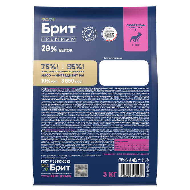 Брит Премиум Dog Adult Small Sensitive сухой корм для взрослых собак мелких пород при чувствительном пищеварении с индейкой, ягненком и рисом - 3 кг