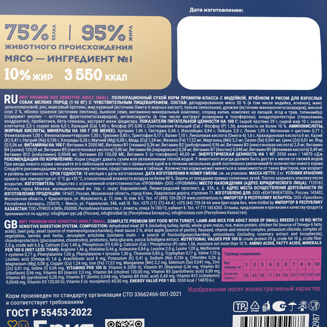 Брит Премиум Dog Adult Small Sensitive сухой корм для взрослых собак мелких пород при чувствительном пищеварении с индейкой, ягненком и рисом - 3 кг