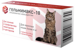 Apicenna Гельмимакс-10 120 мг антигельминтный препарат для взрослых кошек весом более 4 кг - 2 таблетки