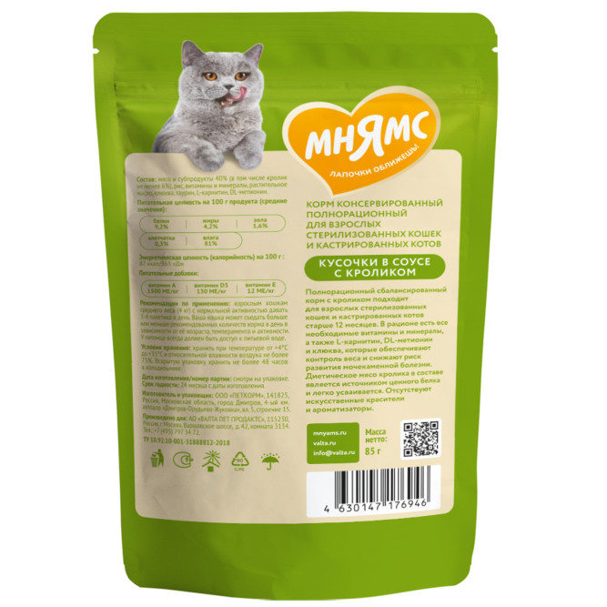 Мнямс влажный корм для стерилизованных кошек кусочки в соусе с кроликом, в паучах - 85 г х 24 шт