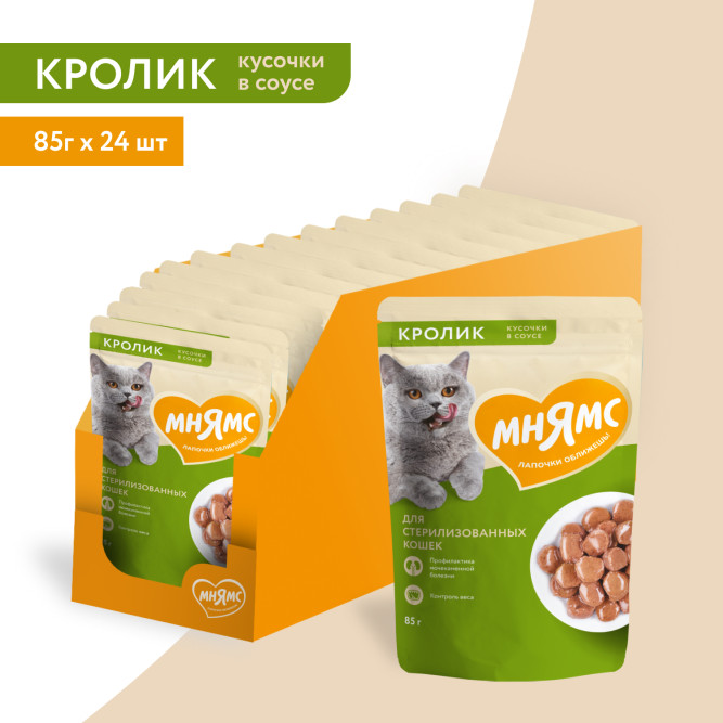 Мнямс влажный корм для стерилизованных кошек кусочки в соусе с кроликом, в паучах - 85 г х 24 шт