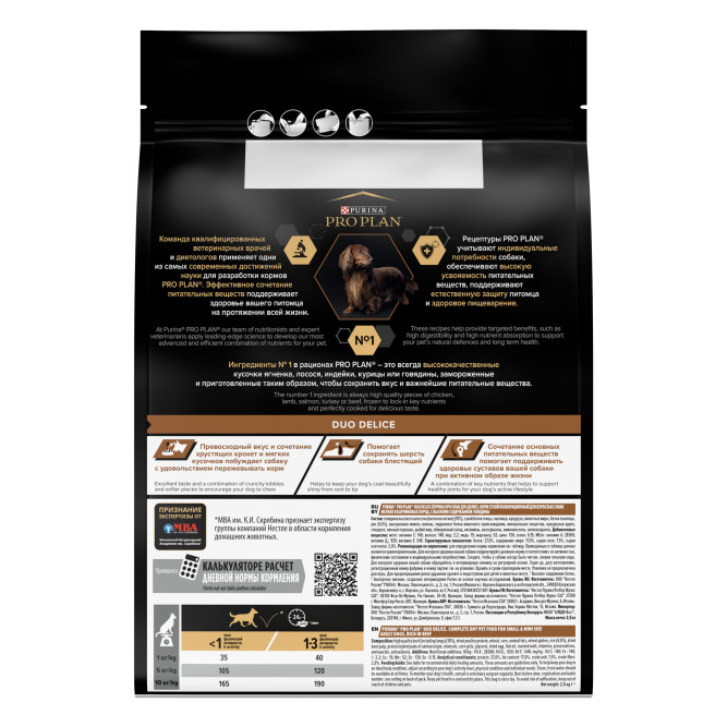 Pro Plan Adult Duo Delice сухой корм для взрослых собак мелких и карликовых пород с двойной текстурой гранул, с говядиной - 2,5 кг