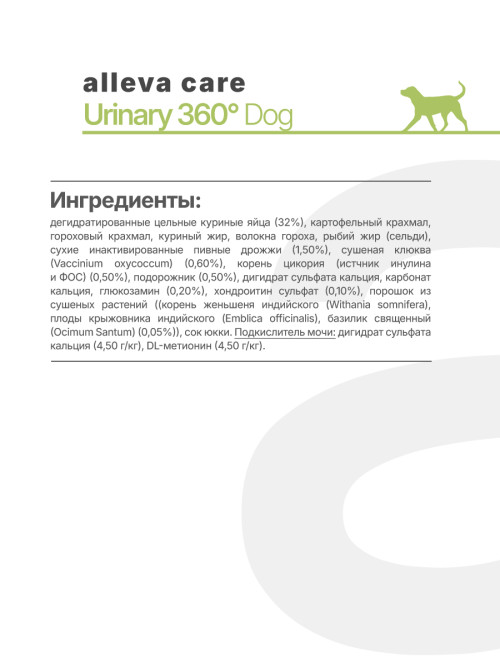 Alleva Care Dog Adult Urinary 360 сухой диетический корм для взрослых собак для растворения струвитных камней - 5 кг