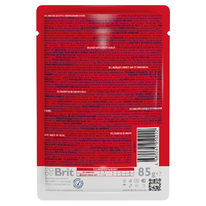 Брит Премиум паучи для взрослых стерилизованных кошек с мясным ассорти и потрошками кусочки в желе - 85 г х 14 шт