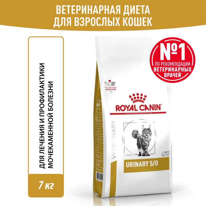 Royal Canin Urinary LP34 Feline сухой корм для кошек для лечения и профилактики мочекаменной болезни - 7 кг