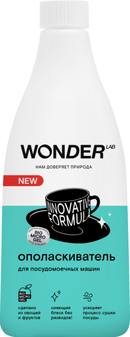 WONDER LAB ополаскиватель для посудомоечных машин - 550 мл