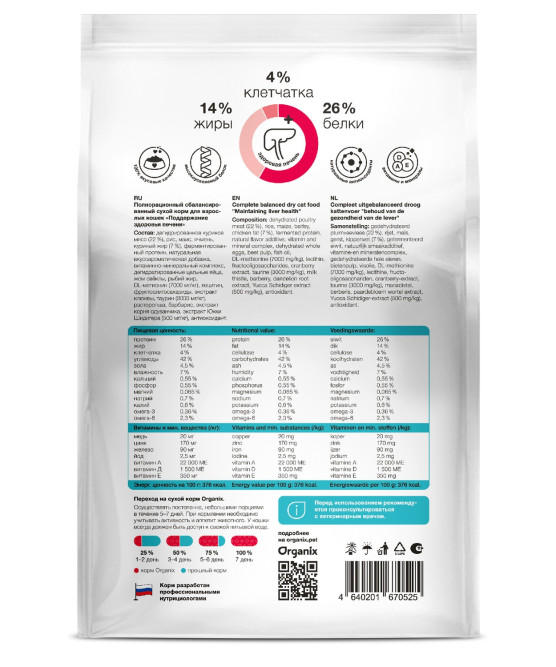 Organix Hepatic сухой диетический корм для взрослых кошек при заболеваниях печени, с курицей - 0,6 кг