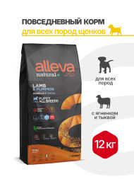 Alleva Natural Puppy Lamb And Pumpkin All Breeds сухой корм для щенков всех пород с ягненком и тыквой - 12 кг