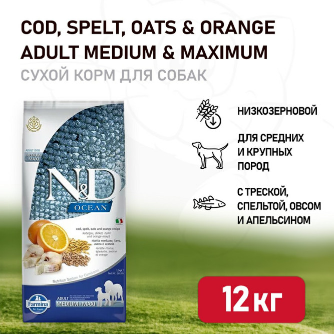 Farmina N&amp;D Ocean Dog Godfish, Spelt, Oats &amp; Orange Adult Medium &amp; Maxi сухой низкозерновой корм для взрослых собак средних и крупных пород с треской и апельсином - 12 кг