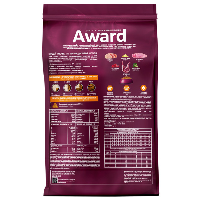AWARD сухой корм для щенков мелких и миниатюрных пород от 1 месяца, беременных и кормящих сук, с ягненком, индейкой, брокколи и брусникой - 1,5 кг