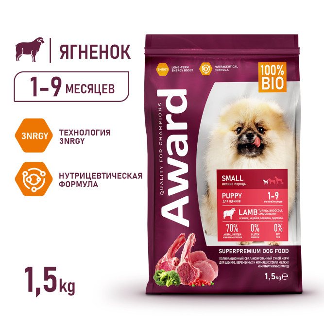 AWARD сухой корм для щенков мелких и миниатюрных пород от 1 месяца, беременных и кормящих сук, с ягненком, индейкой, брокколи и брусникой - 1,5 кг