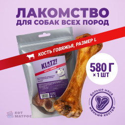 KLATZ! лакомство для взрослых собак всех пород "Кость говяжья" L, 1 шт - 580 г
