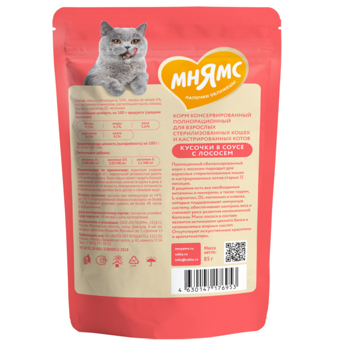 Мнямс влажный корм для стерилизованных кошек кусочки в соусе с лососем, в паучах - 85 г х 24 шт
