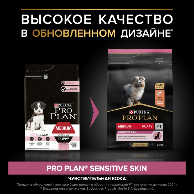 Pro Plan Sensitive Skin сухой корм для щенков средних пород с чувствительной кожей, с лососем - 3 кг