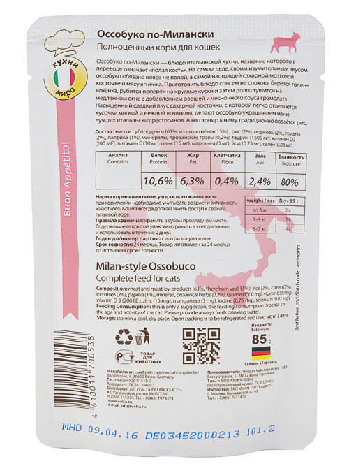 Мнямс влажный корм Оссобуко по-Милански с ягненком и рисом для взрослых кошек в паучах - 85 г (12 шт в уп)