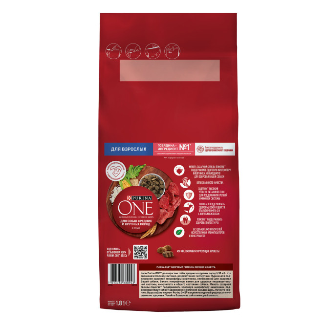 Purina ONE сухой корм для взрослых собак средних и крупных пород с высоким содержанием говядины и с рисом - 1,8 кг