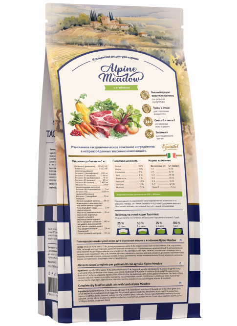 Taormina Alpine Meadow сухой корм для взрослых кошек с ягненком - 600 г