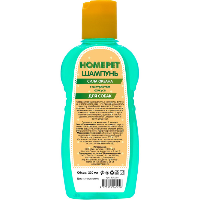 HOMEPET СИЛА ОКЕАНА шампунь для собак с экстрактом фукуса - 220 мл