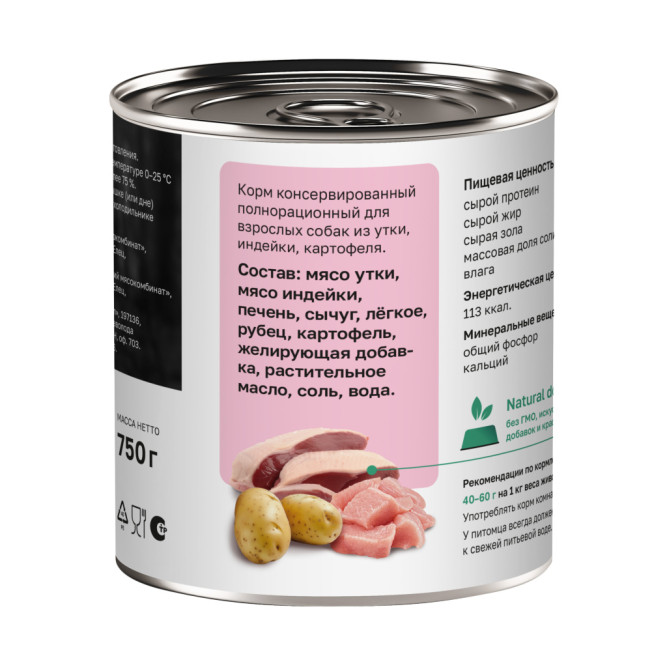 Organiх консервы для собак с уткой, индейкой и картофелем - 750 г х 6 шт