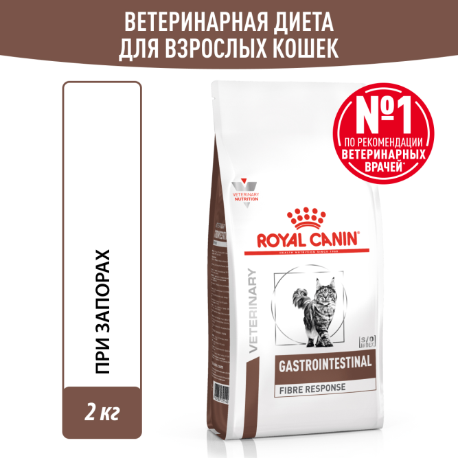 Royal Canin Gastrointestinal Fibre Response FR31 Feline сухой корм для кошек при нарушении пищеварения - 2 кг