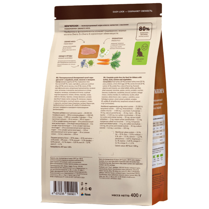 NOW' Kitchen сухой беззерновой корм для котят, со свежей индейкой, уткой, лососем и овощами - 400 г