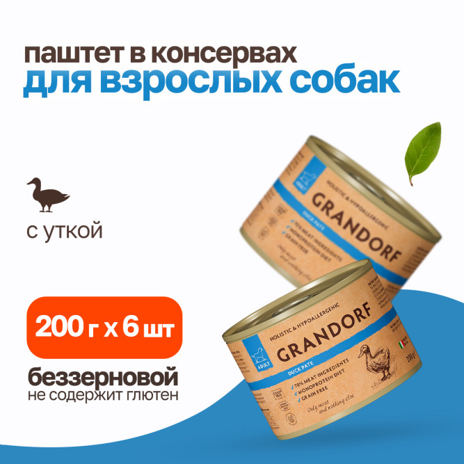 Grandorf влажный беззерновой корм для взрослых собак, паштет из утки, в консервах - 200 г х 6 шт
