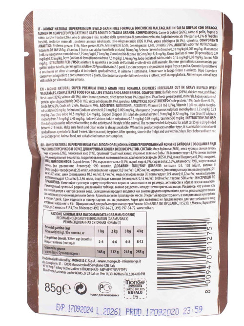 Monge Cat BWild Grain Free влажный беззерновой корм для взрослых кошек с мясом буйвола и овощами в паучах 85 г (28 шт в уп)